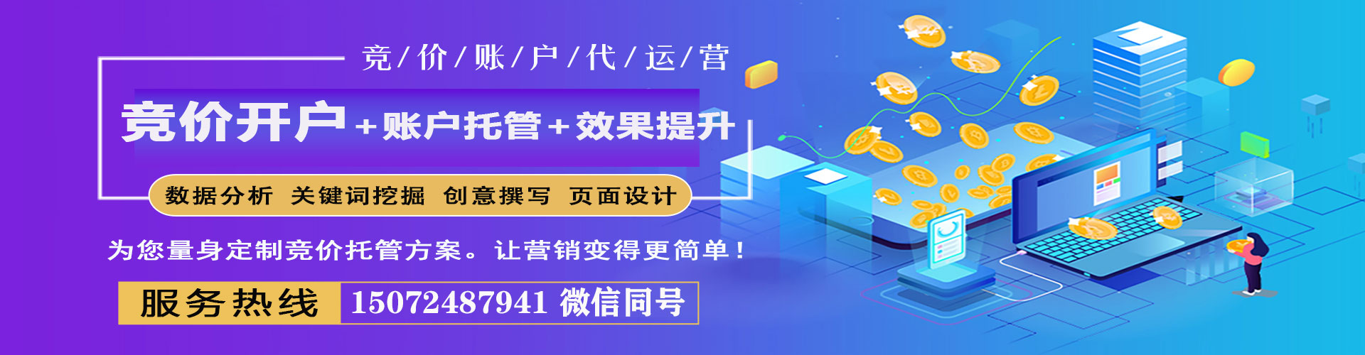 夏津sem竞价员